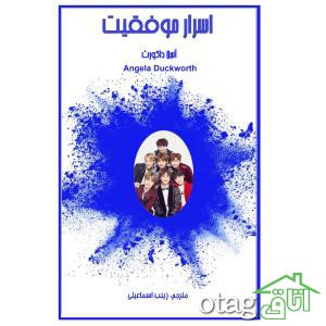 لیست قیمت 39 مدل کتاب موفقیت موجود در بازار + لینک خرید