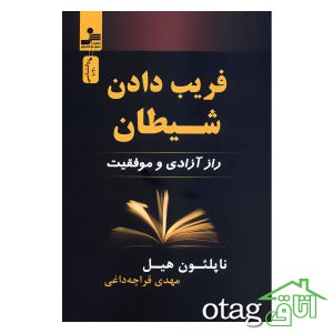 لیست قیمت 39 مدل کتاب موفقیت موجود در بازار + لینک خرید