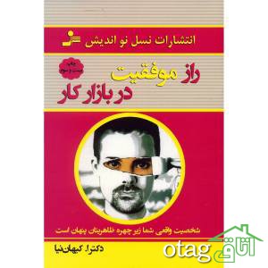 لیست قیمت 39 مدل کتاب موفقیت موجود در بازار + لینک خرید