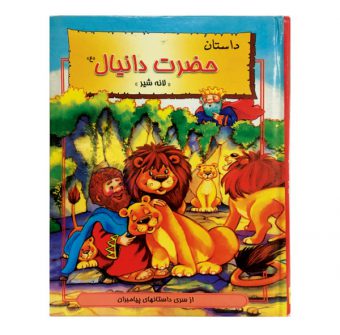 خرید 41 مدل کتاب داستان کودک جذاب و آموزنده + قیمت عالی