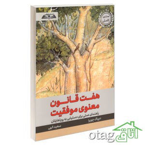 لیست قیمت 39 مدل کتاب موفقیت موجود در بازار + لینک خرید