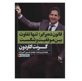 لیست قیمت 39 مدل کتاب موفقیت موجود در بازار + لینک خرید