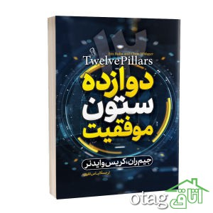 لیست قیمت 39 مدل کتاب موفقیت موجود در بازار + لینک خرید