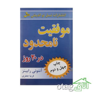 لیست قیمت 39 مدل کتاب موفقیت موجود در بازار + لینک خرید