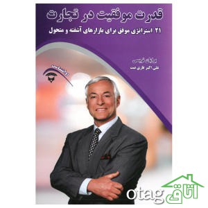 لیست قیمت 39 مدل کتاب موفقیت موجود در بازار + لینک خرید