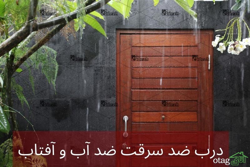 درب ضد سرقت ضد آب و آفتاب برای ویلا درب ضد سرقت ضد آب و آفتاب برای ویلا