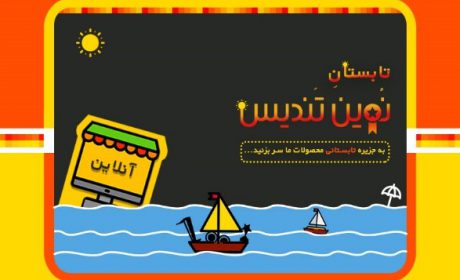 فروشگاه آنلاین نوین تندیس