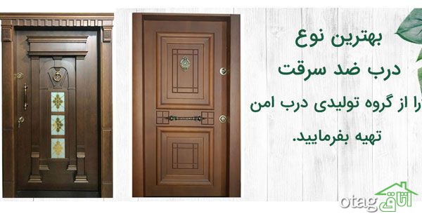 مشخصات و امکانات جدید ترین مدل های درب ضد سرقت