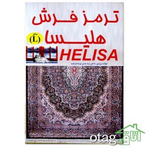 30 مدل ترمز فرش ارزان، مناسب فرش و موکت + خرید