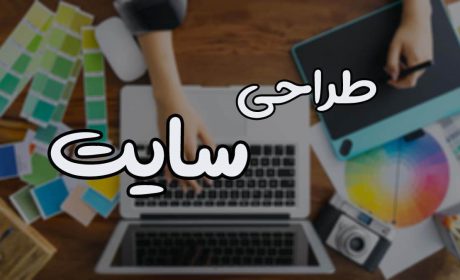 مهمترین عوامل تاثیر گذار بر قیمت طراحی سایت
