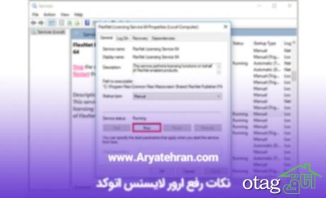 رفع خطای لایسنس اتوکد 2020 رفع خطای لایسنس اتوکد 2020
