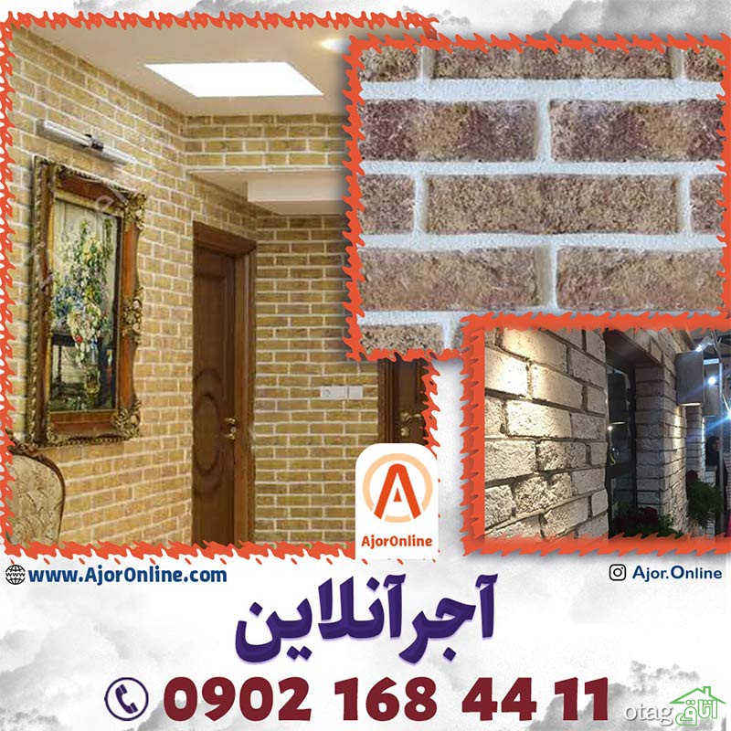 9 ترفند استفاده از آجر نما در دکوراسیون داخلی در سال 2021 9 ترفند استفاده از آجر نما در دکوراسیون داخلی در سال 2021
