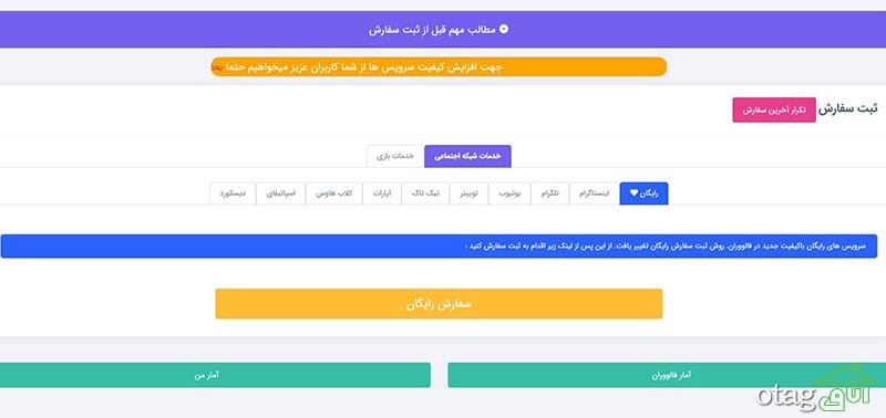 فالووران معتبرترین پنل خدمات اینستاگرام فالووران معتبرترین پنل خدمات اینستاگرام