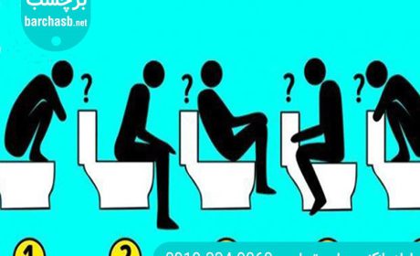 نحوه استفاده از توالت فرنگی به زبان ساده + 3 نکته کاربردی مهم