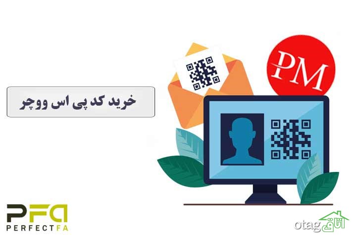 خرید کد پی اس ووچر خرید کد پی اس ووچر