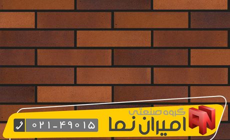 انواع آجر نسوز نما: چه آجر نسوزی بخریم؟