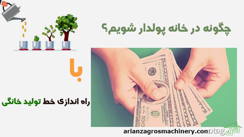کسب درآمد خانگی (بهترین روش ها و ایده های پول ساز)