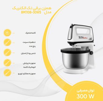 قیمت خرید 38  مدل همزن برقی پر فروش در بازار ایران با لینک خرید اینترنتی