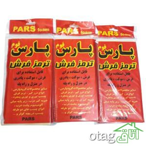 30 مدل ترمز فرش ارزان، مناسب فرش و موکت + خرید
