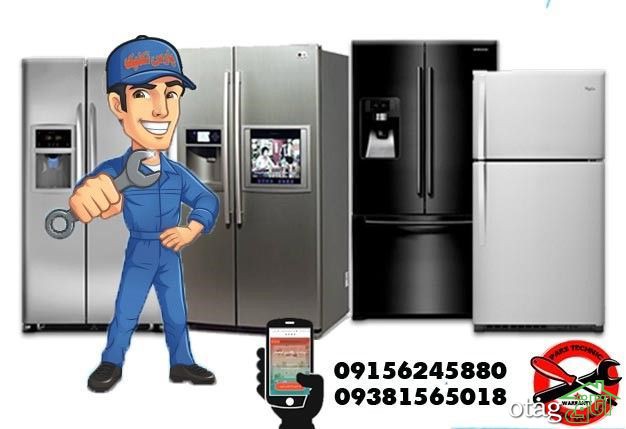 مرکز تخصصی تعمیرات یخچال مرکز تخصصی تعمیرات یخچال