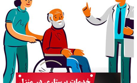 پرستار سالمند در منزل چه وظایفی دارد؟