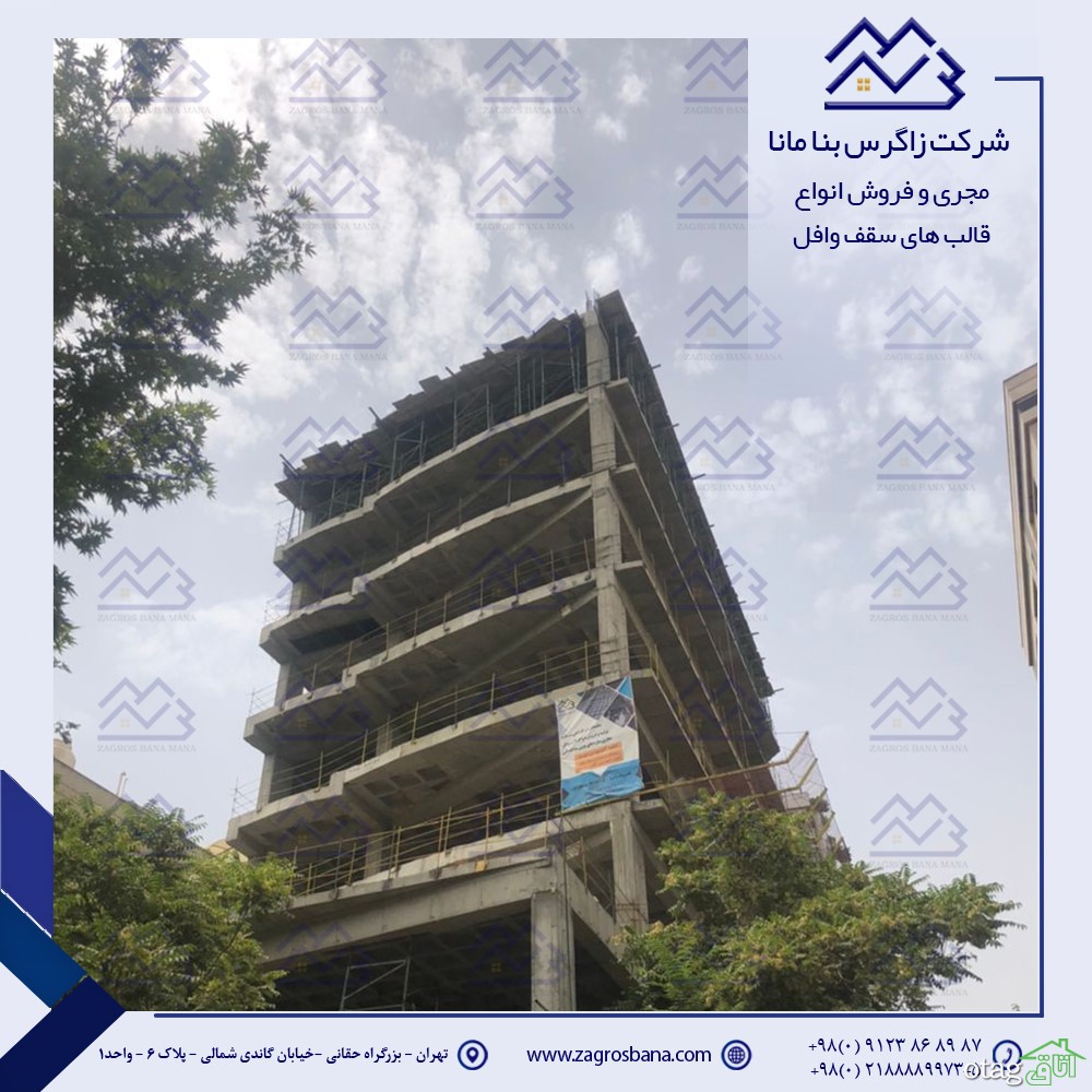 چرا سقف وافل بهترین سیستم سقف در ساختمان شناخته شده است؟ چرا سقف وافل بهترین سیستم سقف در ساختمان شناخته شده است؟