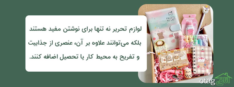 خرید 41 مدل انواع لوازم تحریر فانتزی جذاب