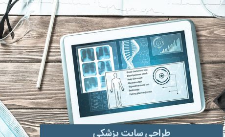 برای طراحی و سئوی سایت دندانپزشکی و پزشکی قدرتمند به چه مواردی توجه کنیم؟