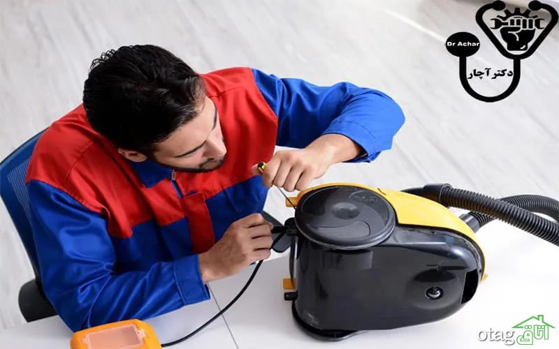 سرویس و تعمیر جاروبرقی در محل را به کدام تعمیرگاه بسپاریم؟