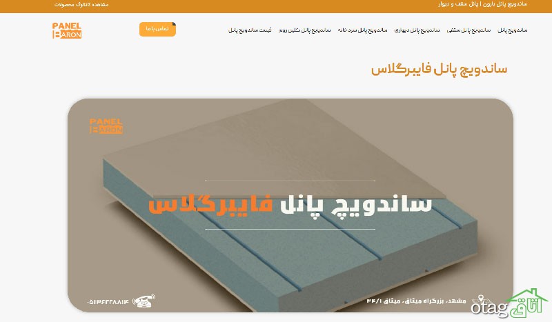 ساندویچ پانل فایبرگلاس چیست و چه کاربردی دارد؟ همه چیز در مورد پانل Fiberglass