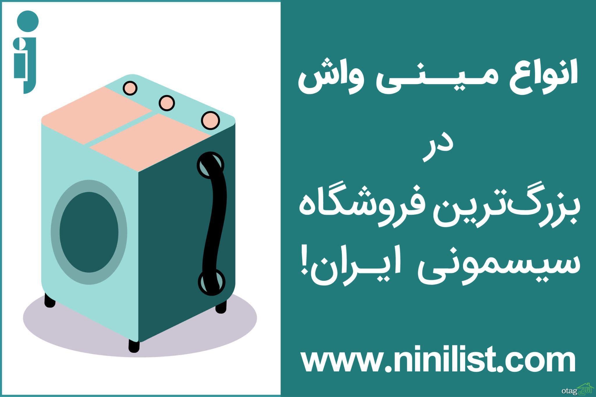 نکات مهم و ضروری که باید قبل از تهیه انواع مینی واش و کالسکه مسافرتی بدانیم نکات مهم و ضروری که باید قبل از تهیه انواع مینی واش و کالسکه مسافرتی بدانیم