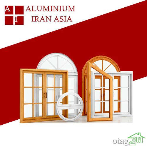 درب و پنجره آلومینیومی + مزایای پنجره دوجداره الومینیوم