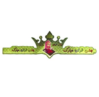 خرید 40 مدل تاج تولد بسیار زیبا با قیمت فوق العاده