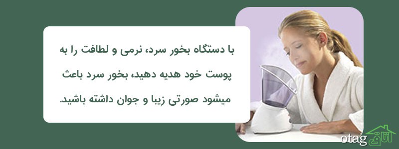 خرید 34 مدل بهترین دستگاه بخور سرد رطوبت ساز