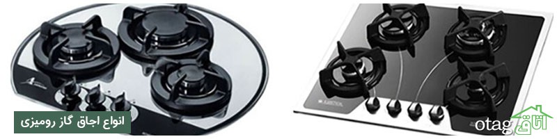 خرید 40 مدل بهترین اجاق گاز رومیزی و صفحه ای