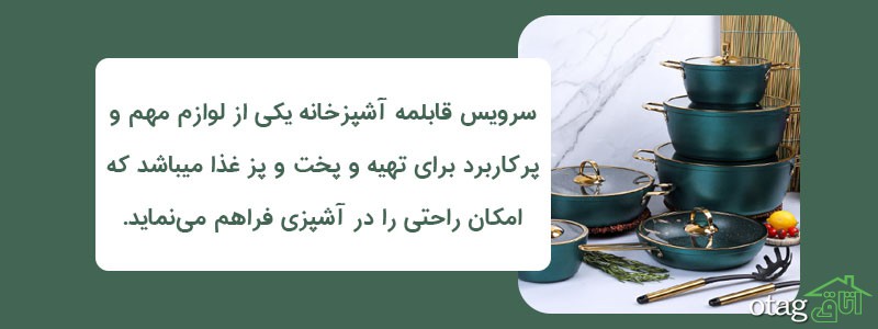 خرید 42 مدل سرویس قابلمه آشپزخانه 2 تا 22 پارچه