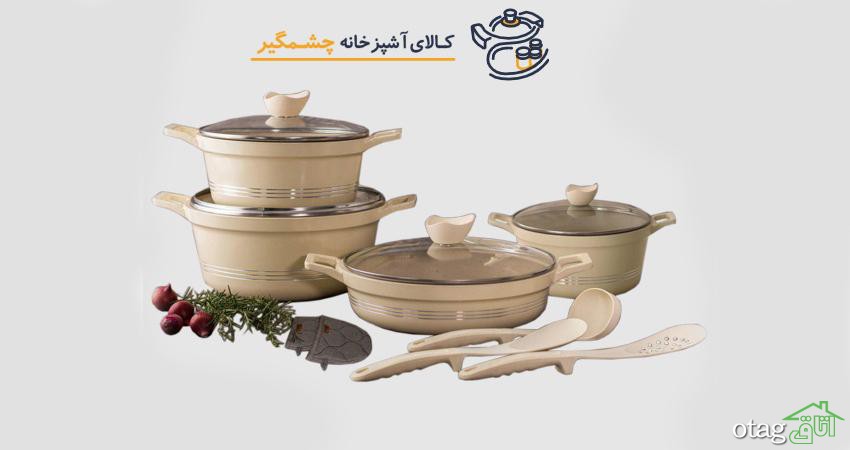 بهترین مارک قابلمه برای جهیزیه