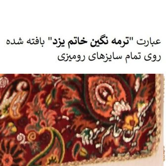 39 مدل بهترین رومیزی ترمه [در سال 1402] + خرید