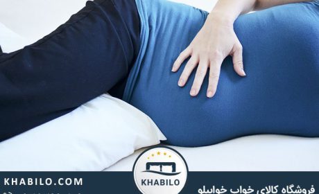 آشنایی با فاکتورهای موثر در تهیه بهترین تشک برای زنان باردار