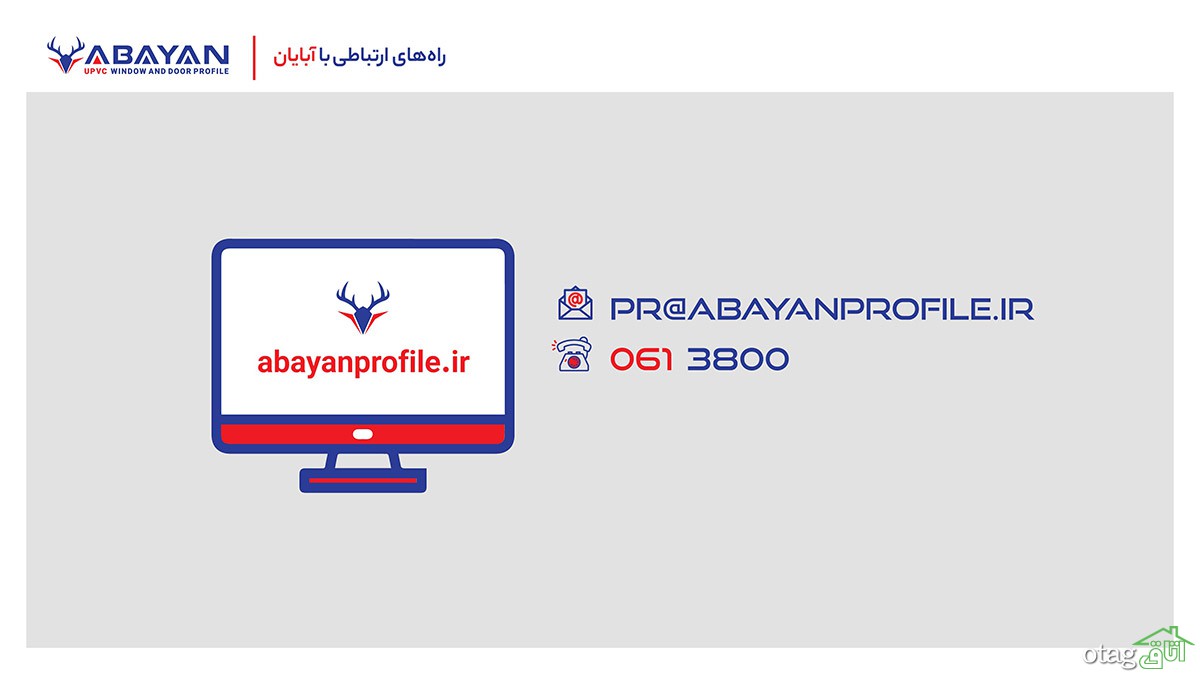 برند&zwnj;های پروفیل آبایان