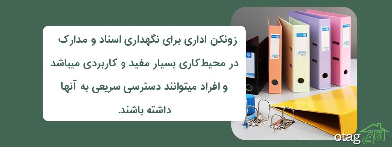خرید و قیمت 39 مدل بهترین زونکن اداری با کیفیت