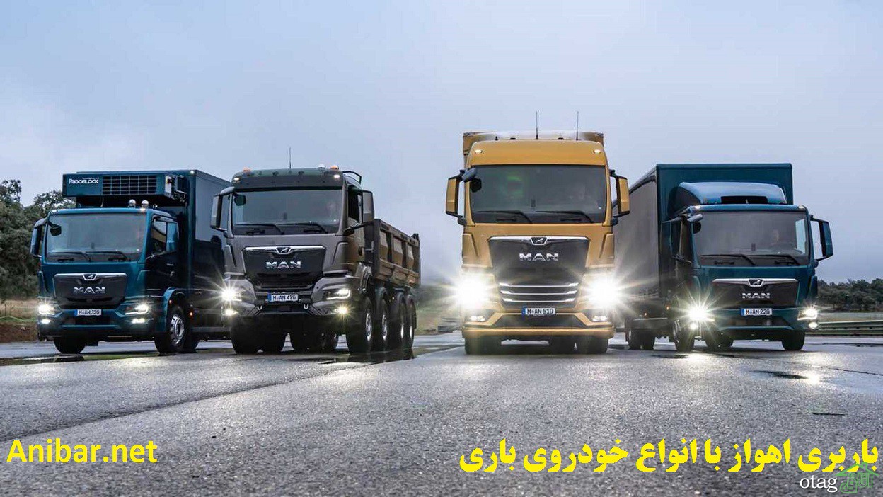 بهترین باربری اهواز کدام است ؟ هزینه باربری اهواز چقدر است؟ بهترین باربری اهواز کدام است ؟ هزینه باربری اهواز چقدر است؟