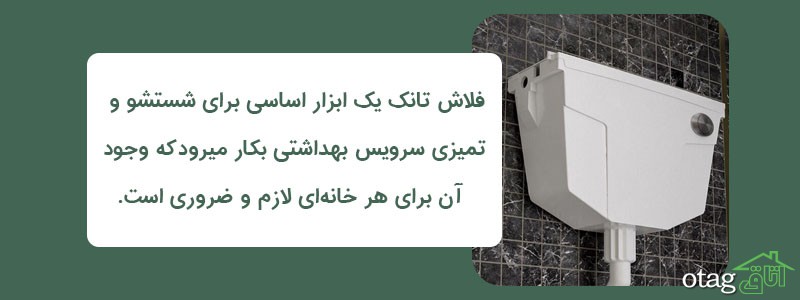 خرید 39 مدل بهترین فلاش تانک مدرن، شیک ارزان