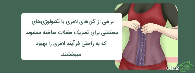 خرید 39 مدل بهترین گن لاغری و ساعت شنی پر فروش