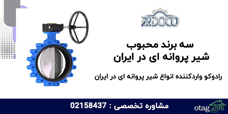 سه برند محبوب شیر پروانه ای در ایران سه برند محبوب شیر پروانه ای در ایران
