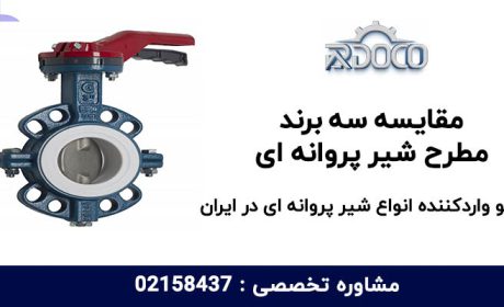 سه برند محبوب شیر پروانه ای در ایران