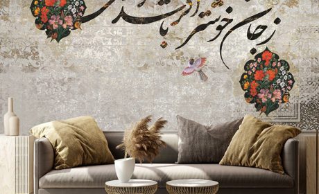 پوستر دیواری : هنری برای زیبایی و تغییر دکوراسیون منزل