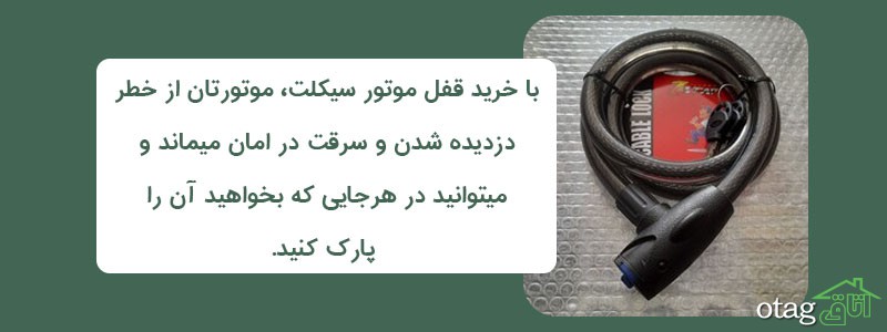 خرید 39 مدل بهترین قفل موتور سیکلت ایمنی
