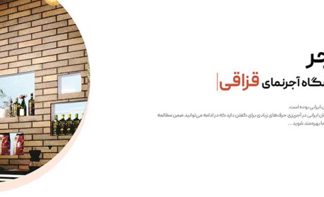 تفاوت های آجر نسوز و آجر قزاقی + موارد کاربرد هریک
