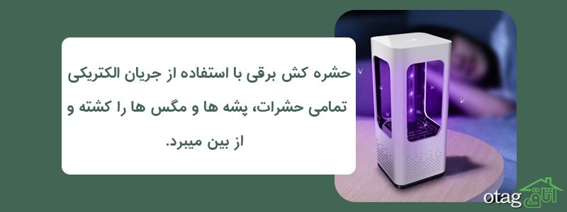 خرید 39 مدل بهترین حشره کش برقی خانگی، رومیزی